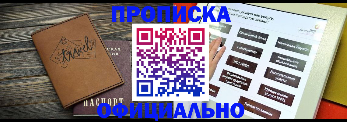 прописка паспорт в Будённовске