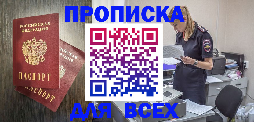 прописка для кредита в Будённовске