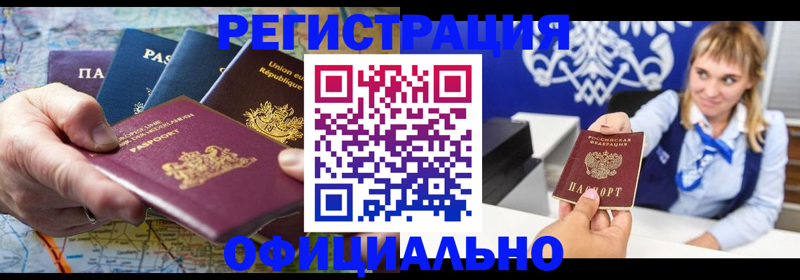 прописка в Будённовске